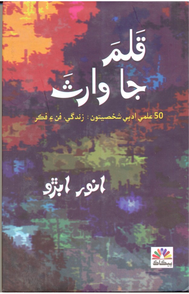 Qalam Jaa Waris (Heirs of the Pen)